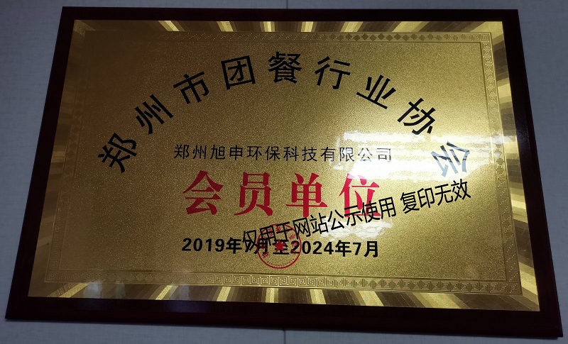 团餐协会会员单位